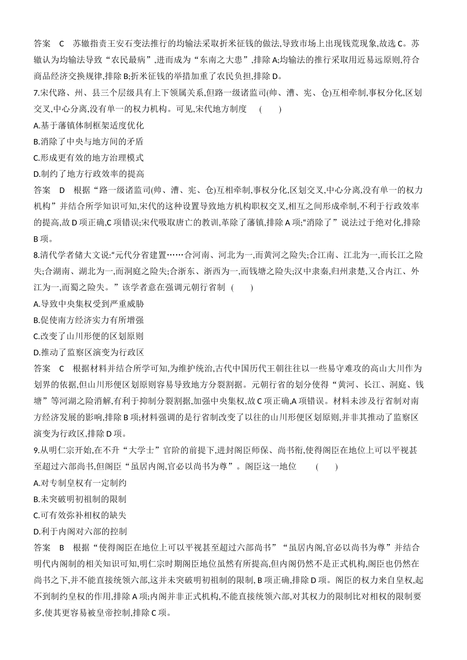 1_专题检测-13-第十三单元　政治制度及官员的选拔与管理.docx_第3页