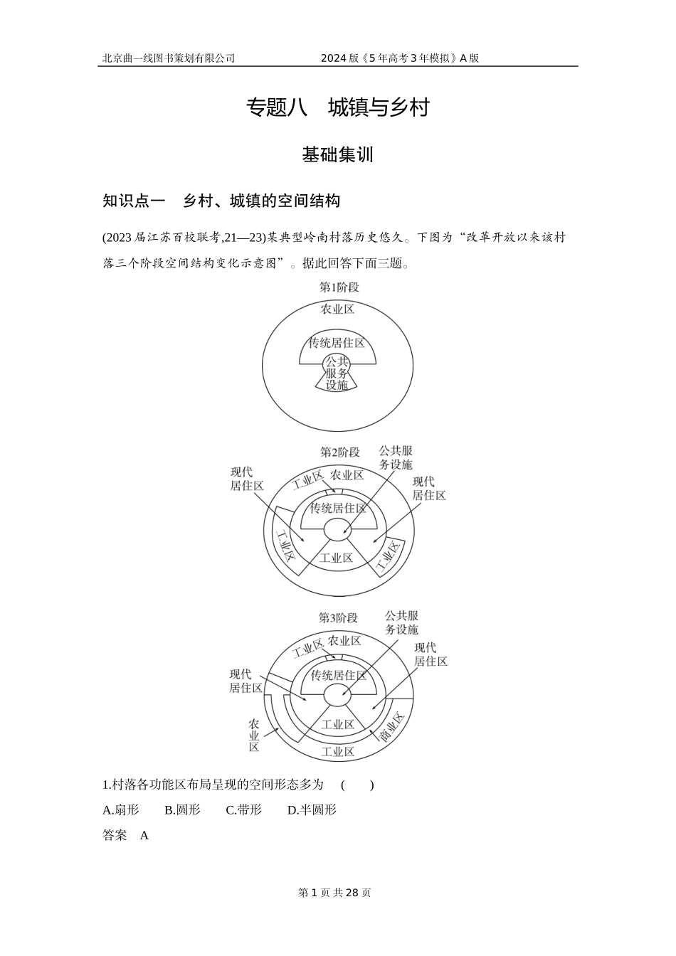 1_3. 习题部分WORD.docx_第1页