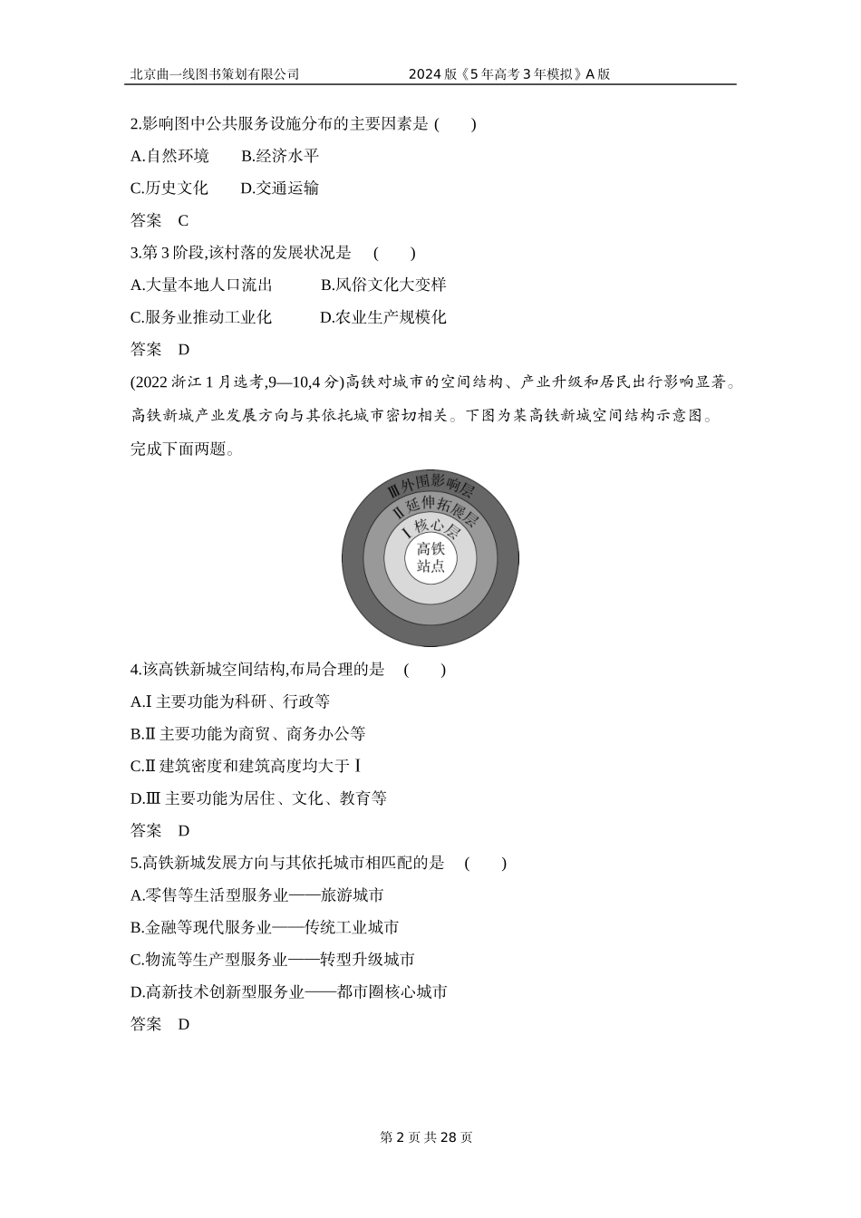 1_3. 习题部分WORD.docx_第2页