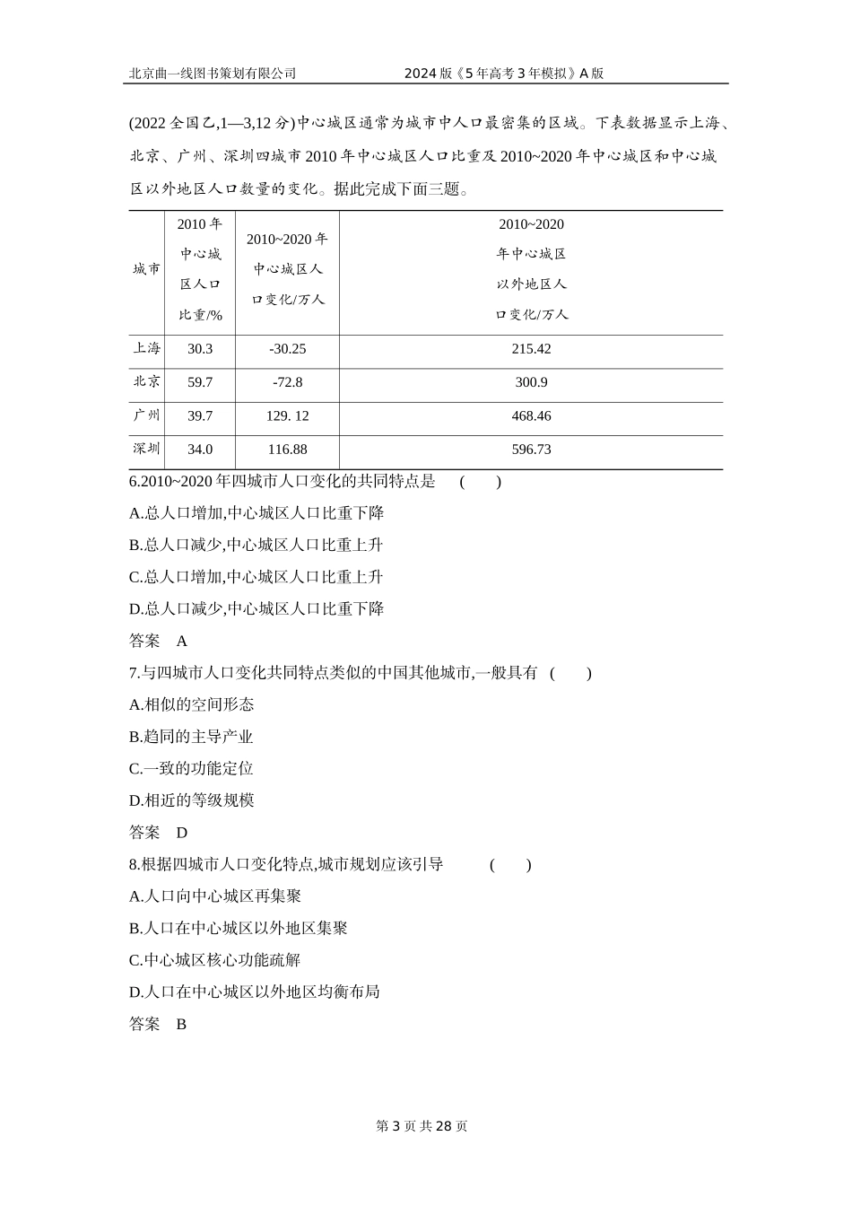 1_3. 习题部分WORD.docx_第3页