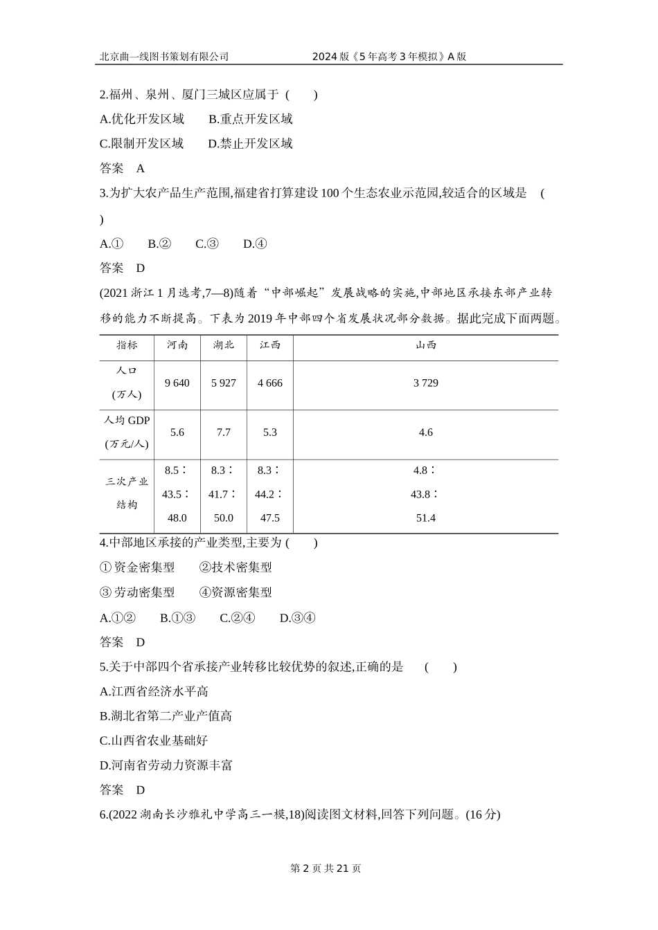 1_3. 习题部分WORD.docx_第2页