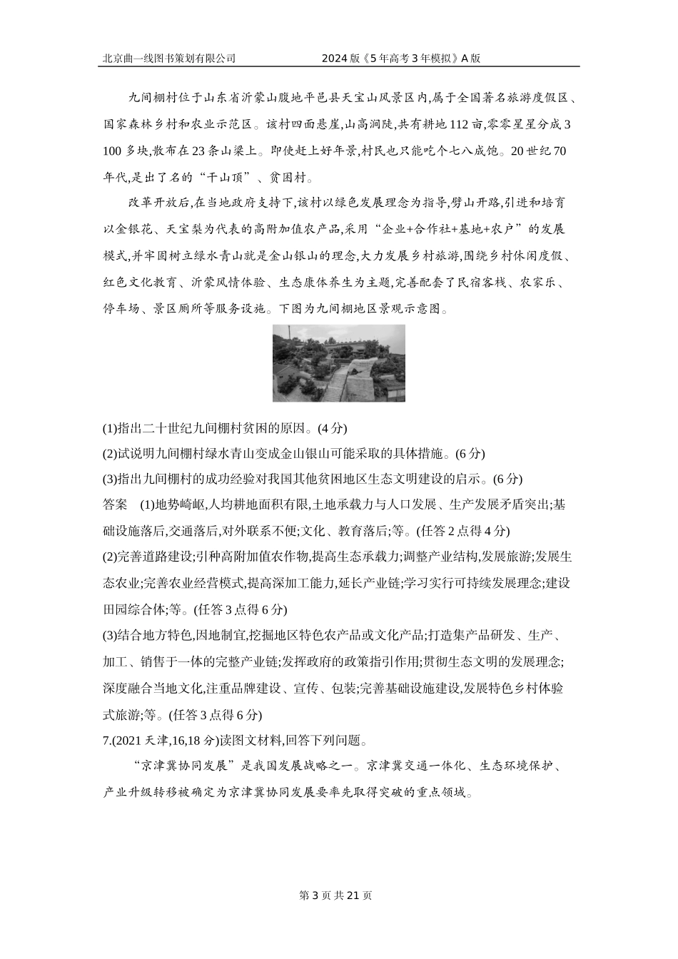 1_3. 习题部分WORD.docx_第3页