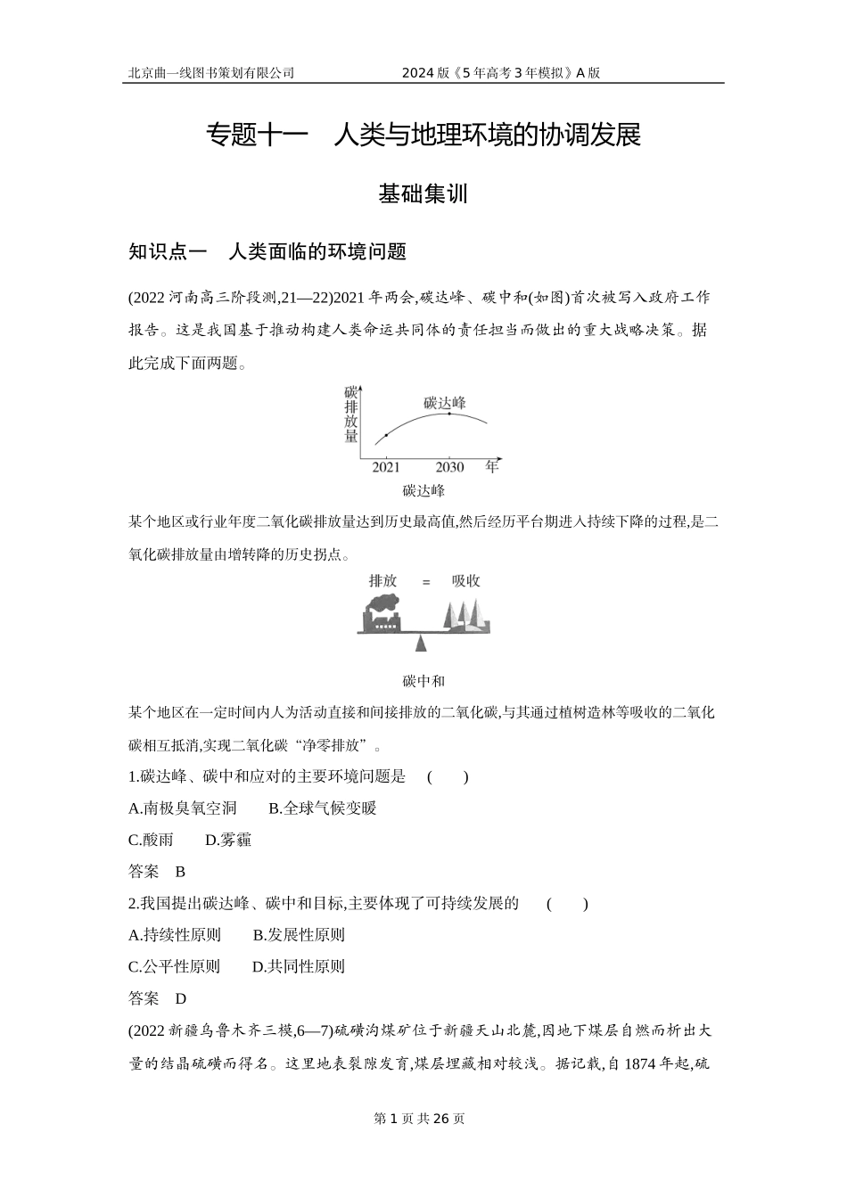 1_3. 习题部分WORD.docx_第1页