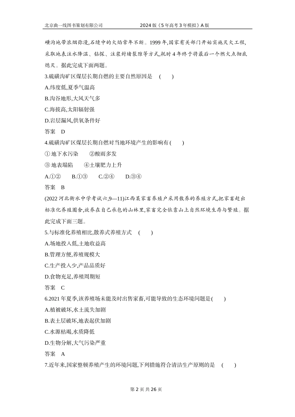 1_3. 习题部分WORD.docx_第2页