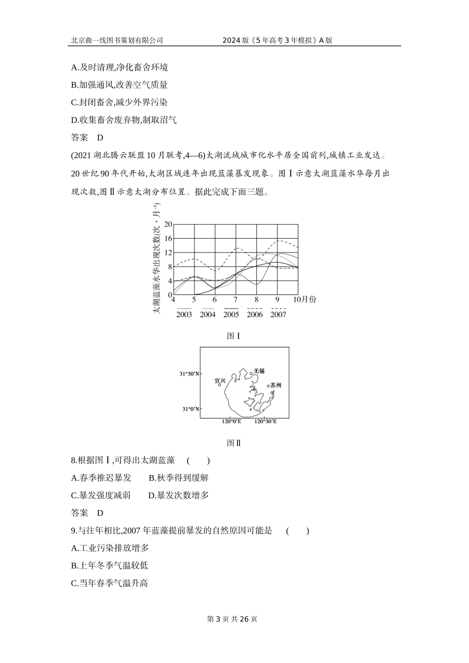1_3. 习题部分WORD.docx_第3页