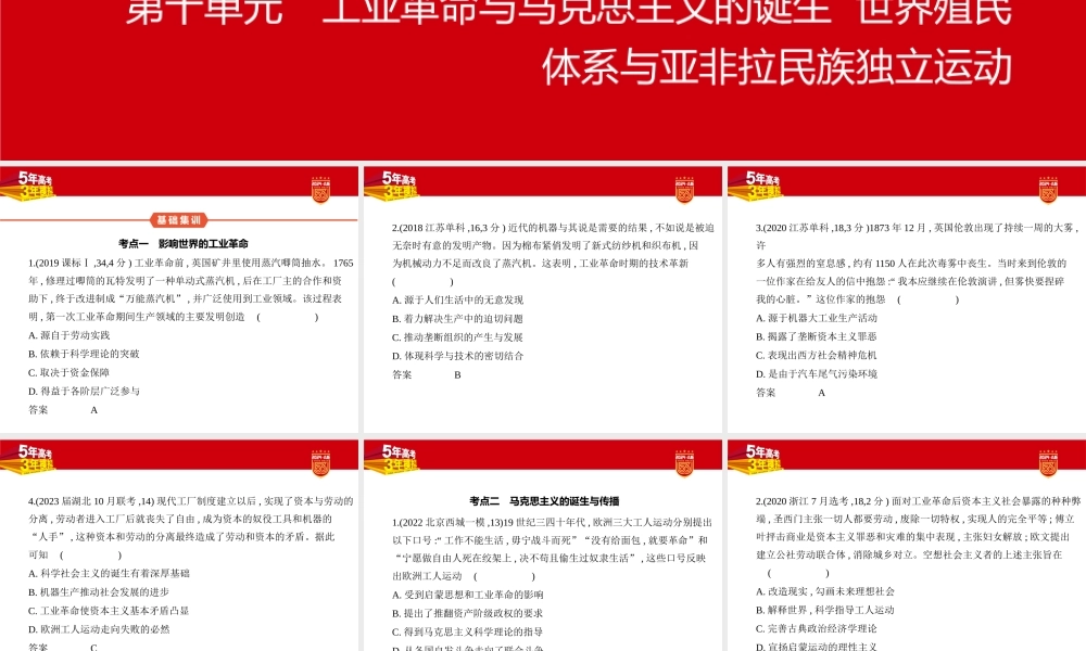 1_习题部分PPT-10-第十单元　工业革命与马克思主义的诞生　世界殖民体系与亚非拉民族独立运动.pptx
