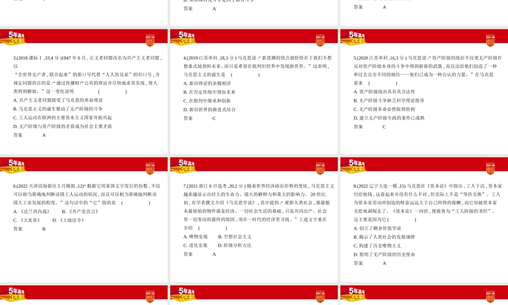 1_习题部分PPT-10-第十单元　工业革命与马克思主义的诞生　世界殖民体系与亚非拉民族独立运动.pptx