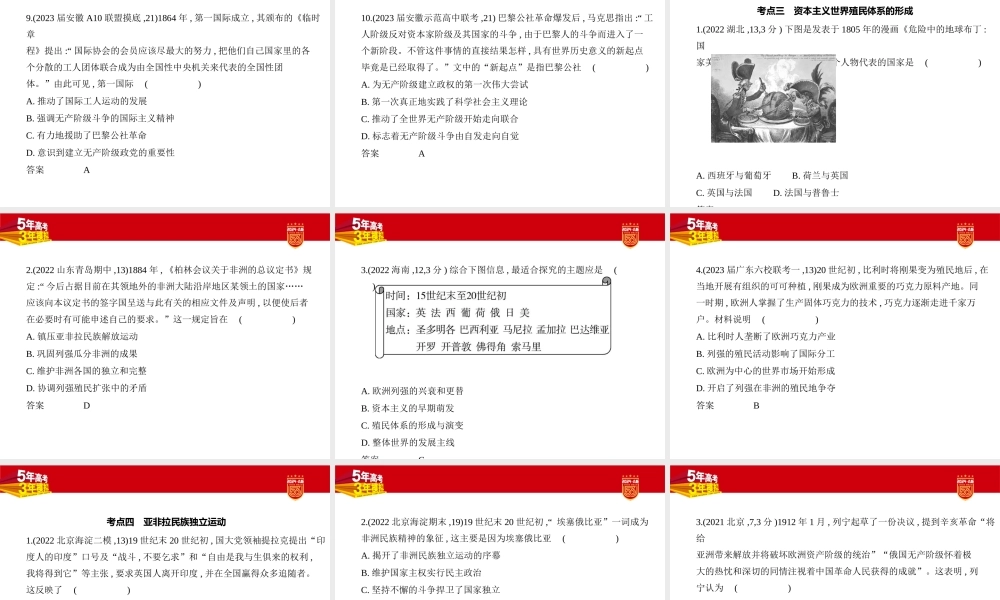 1_习题部分PPT-10-第十单元　工业革命与马克思主义的诞生　世界殖民体系与亚非拉民族独立运动.pptx
