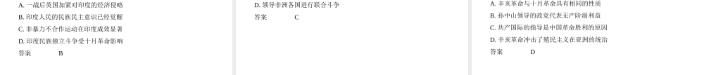 1_习题部分PPT-10-第十单元　工业革命与马克思主义的诞生　世界殖民体系与亚非拉民族独立运动.pptx