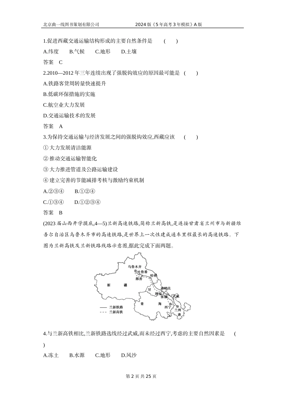 1_3. 习题部分WORD.docx_第2页