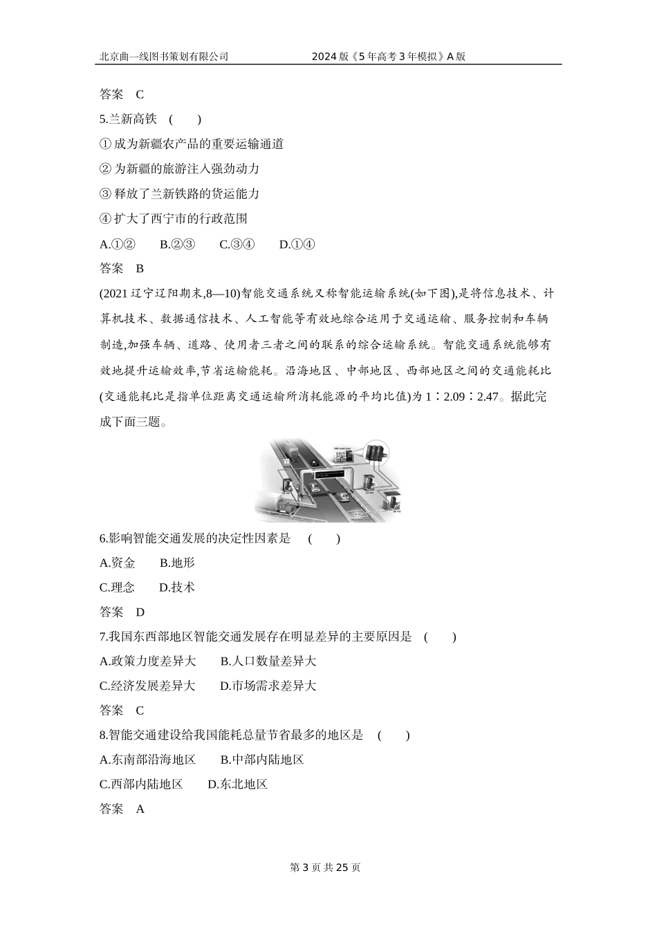 1_3. 习题部分WORD.docx_第3页