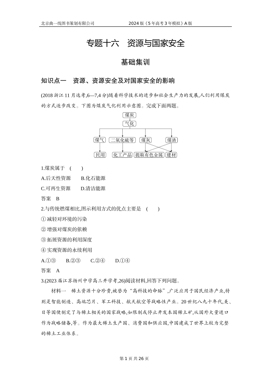 1_3. 习题部分WORD.docx_第1页