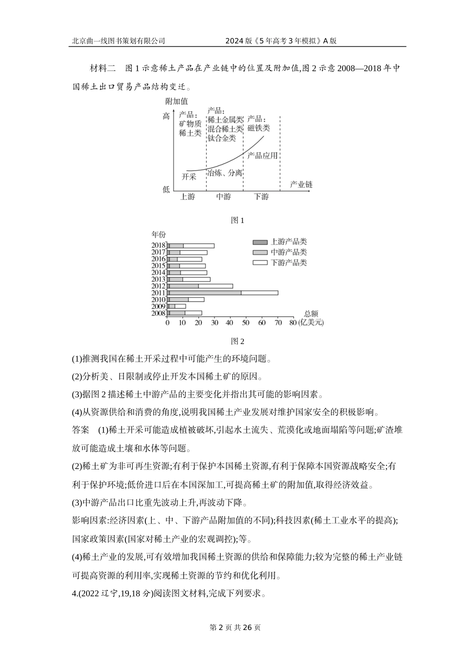 1_3. 习题部分WORD.docx_第2页