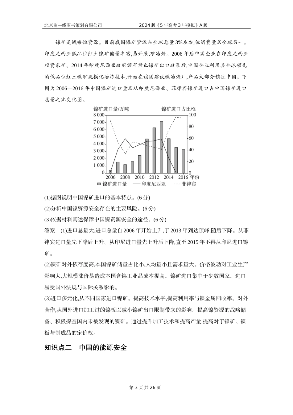 1_3. 习题部分WORD.docx_第3页