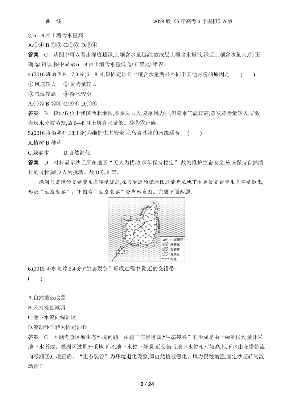 1_专题十四　不同类型区域的发展.docx_第2页