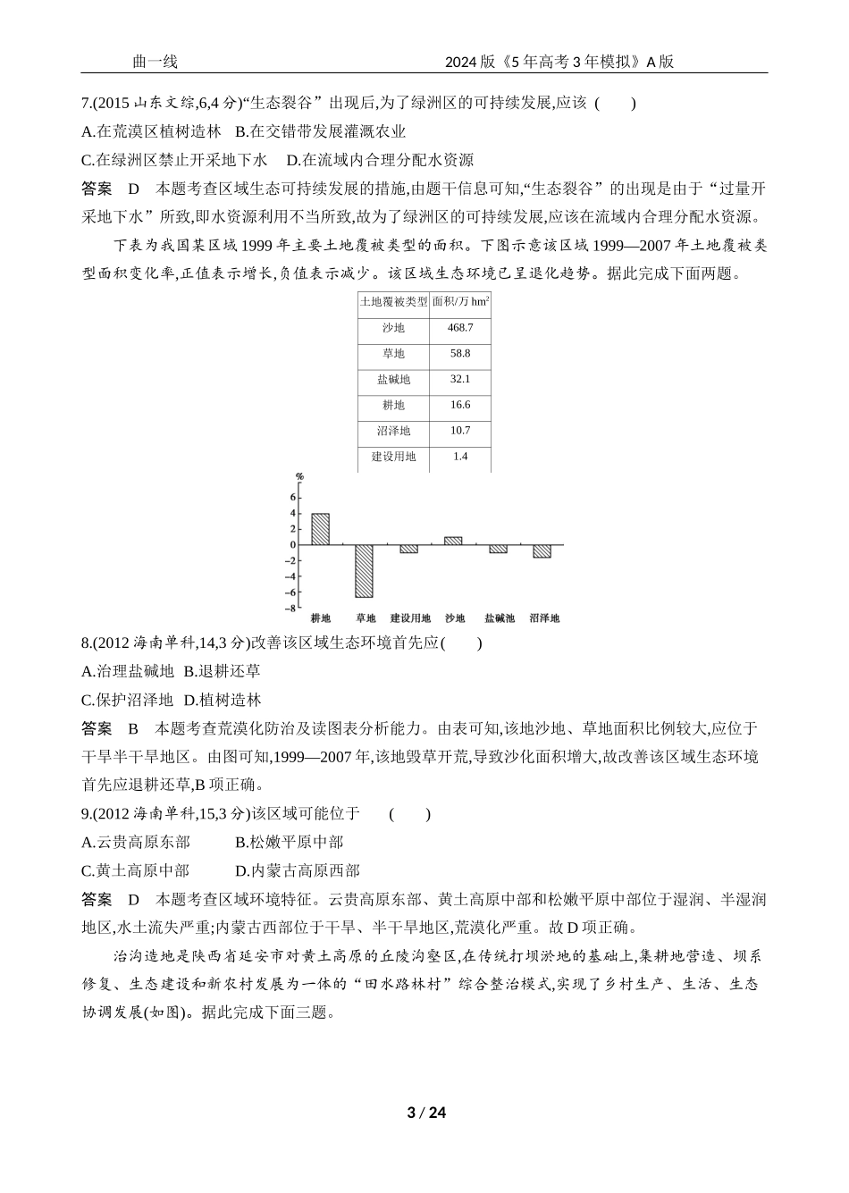 1_专题十四　不同类型区域的发展.docx_第3页