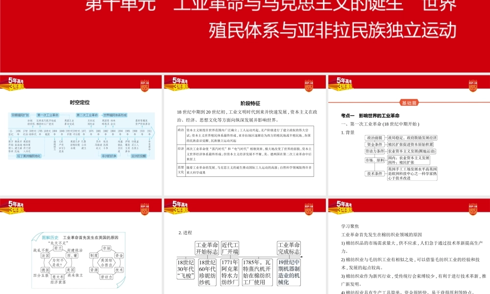 1_讲解部分PPT-10-第十单元　工业革命与马克思主义的诞生　世界殖民体系与亚非拉民族独立运动.pptx