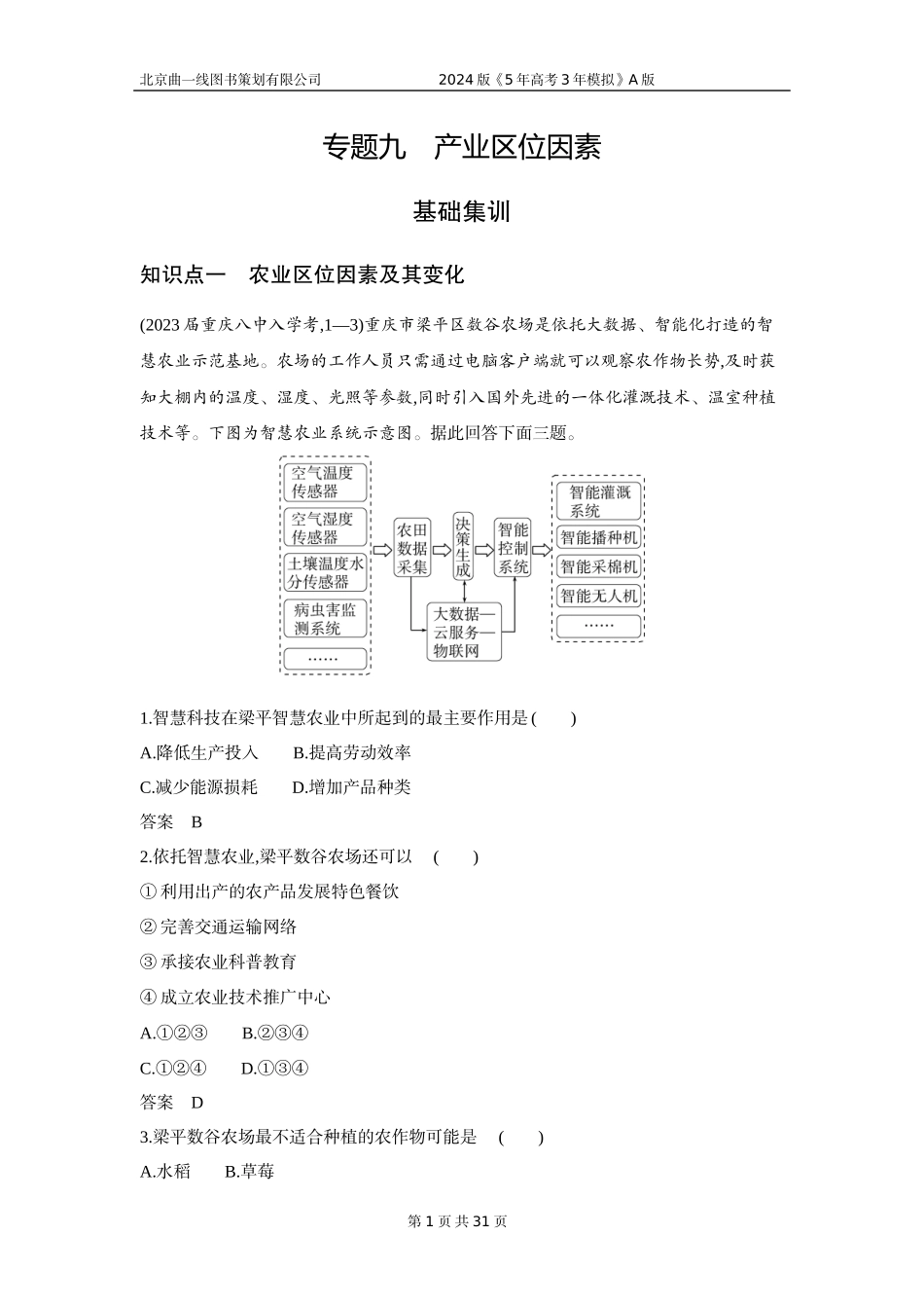 1_3. 习题部分WORD.docx_第1页