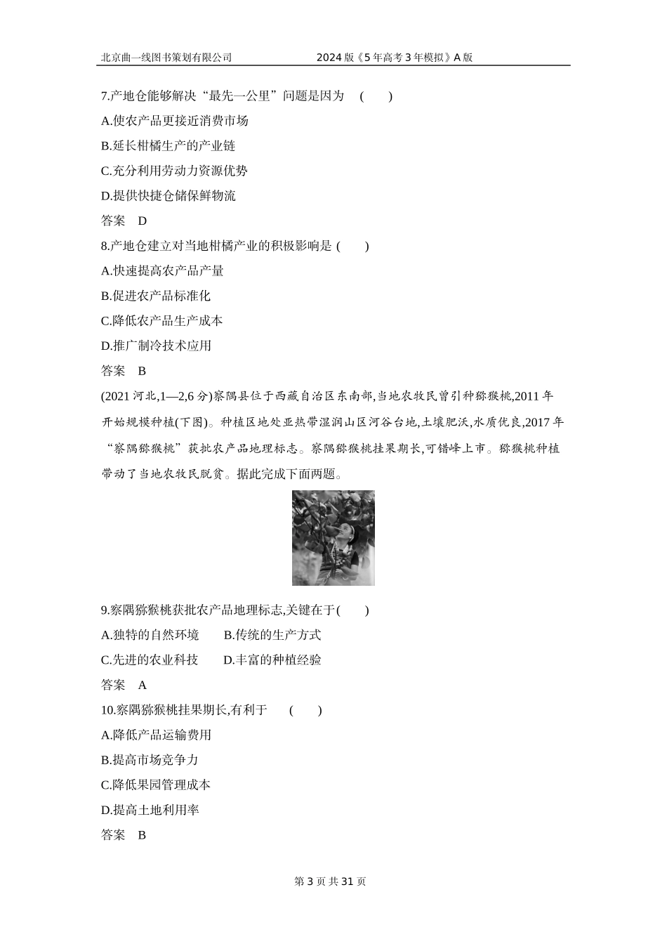 1_3. 习题部分WORD.docx_第3页