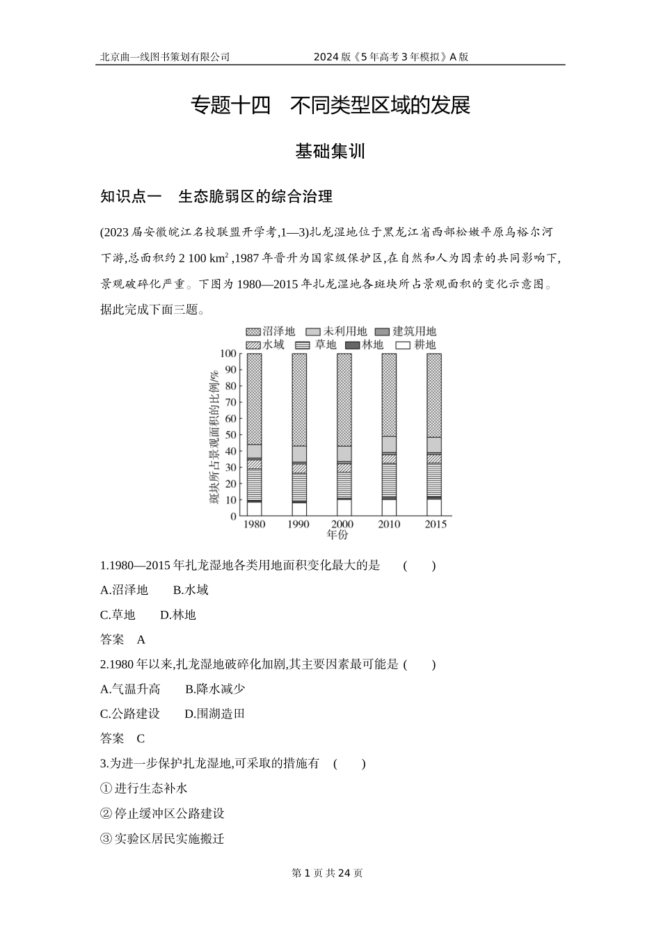 1_3. 习题部分WORD.docx_第1页