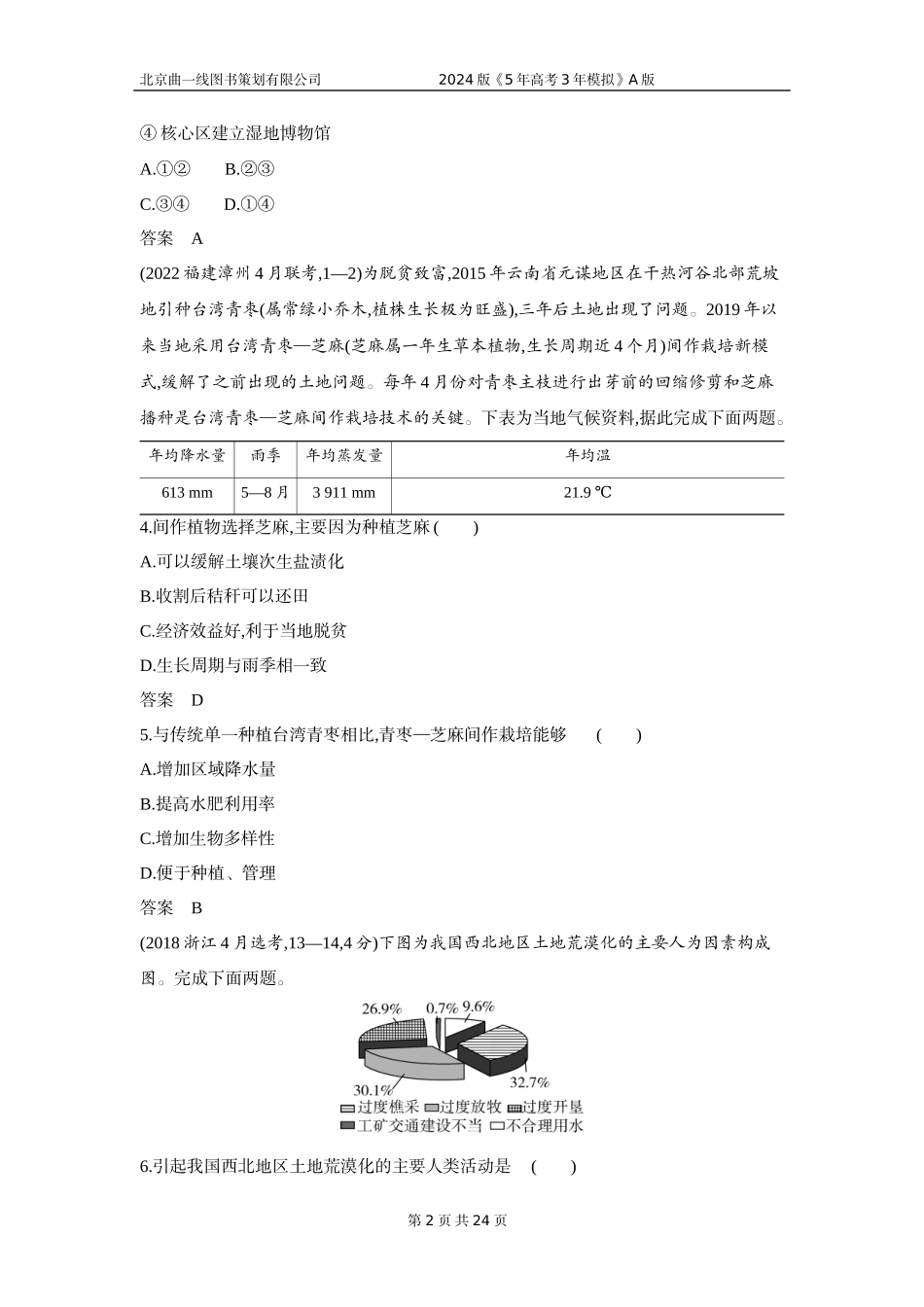 1_3. 习题部分WORD.docx_第2页