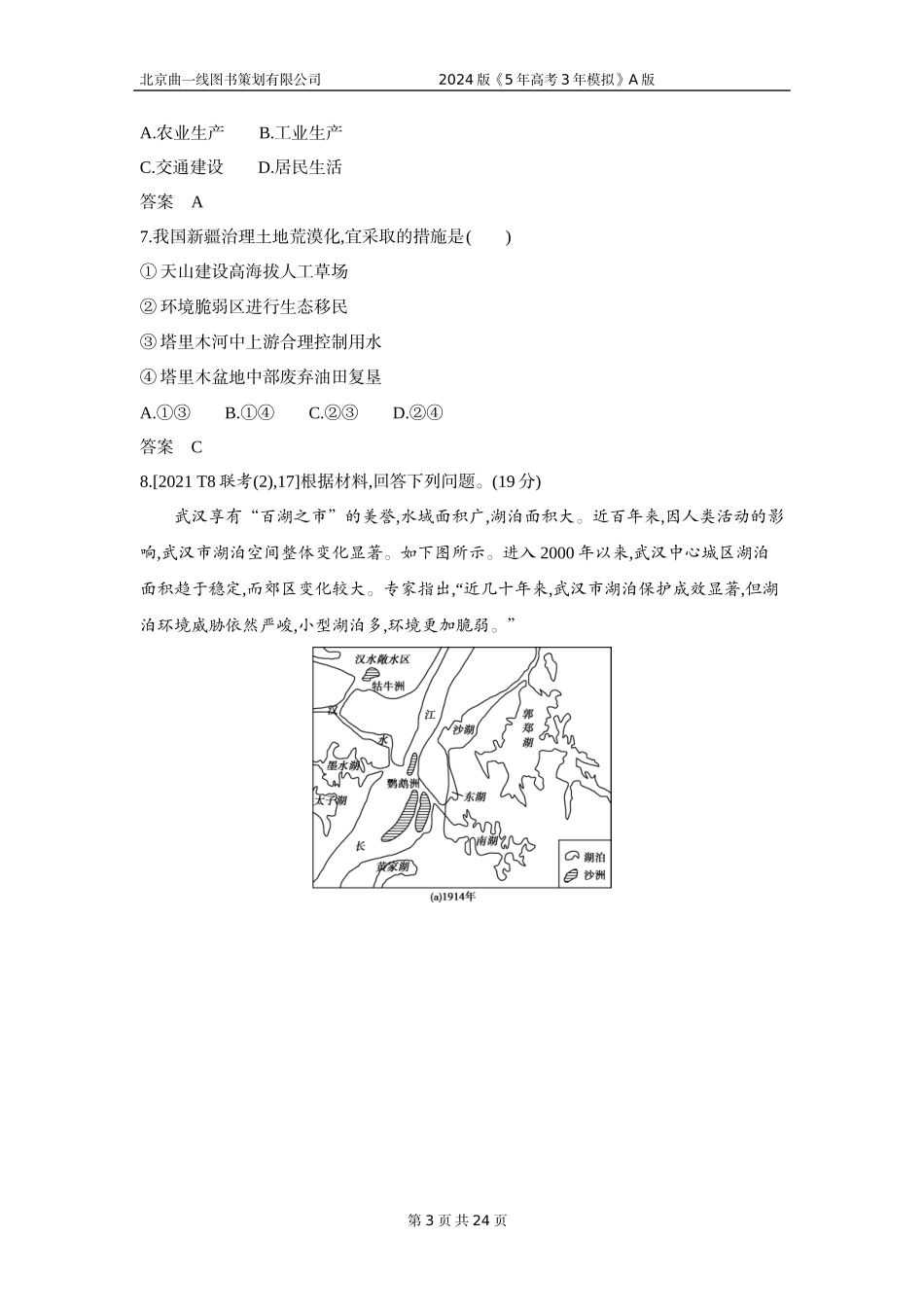 1_3. 习题部分WORD.docx_第3页