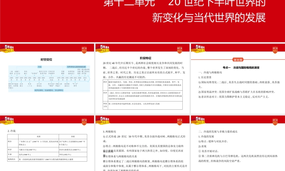 1_讲解部分PPT-12-第十二单元　20世纪下半叶世界的新变化与当代世界的发展.pptx