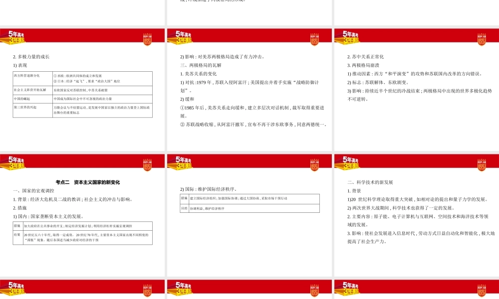 1_讲解部分PPT-12-第十二单元　20世纪下半叶世界的新变化与当代世界的发展.pptx
