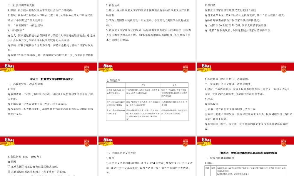 1_讲解部分PPT-12-第十二单元　20世纪下半叶世界的新变化与当代世界的发展.pptx