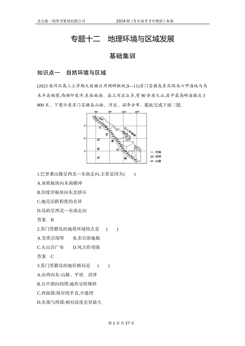 1_3. 习题部分WORD.docx_第1页