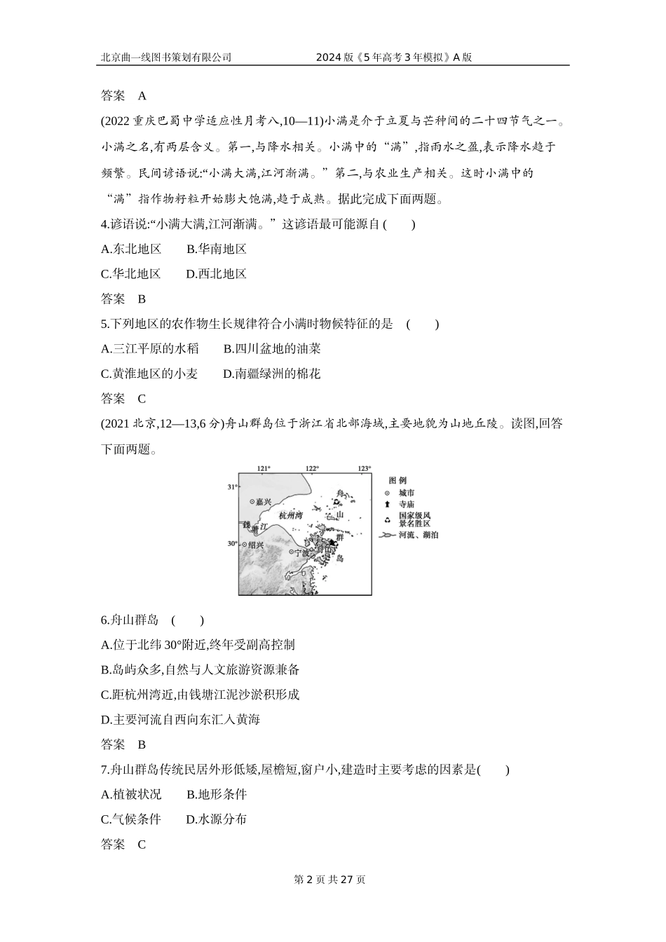 1_3. 习题部分WORD.docx_第2页