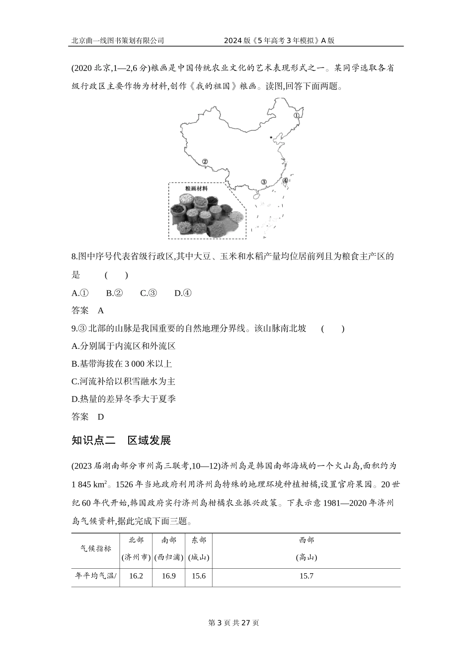 1_3. 习题部分WORD.docx_第3页