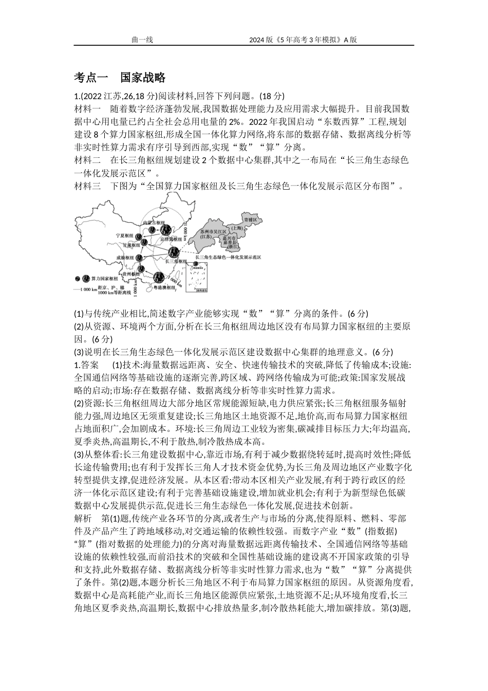 1_专题十三 国家战略和国家权益.docx_第1页
