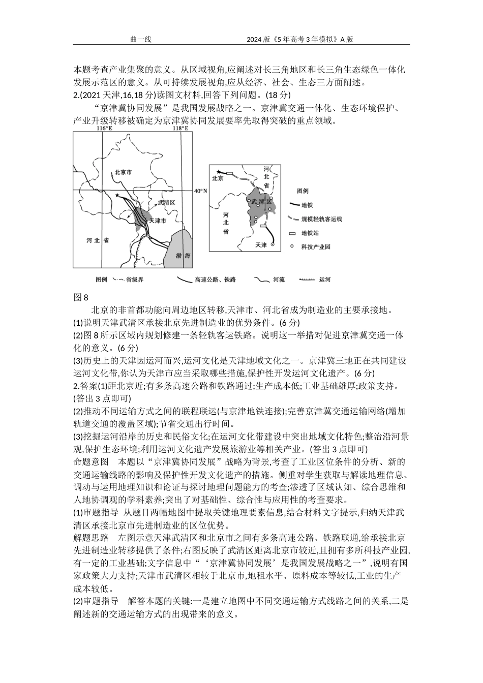 1_专题十三 国家战略和国家权益.docx_第2页