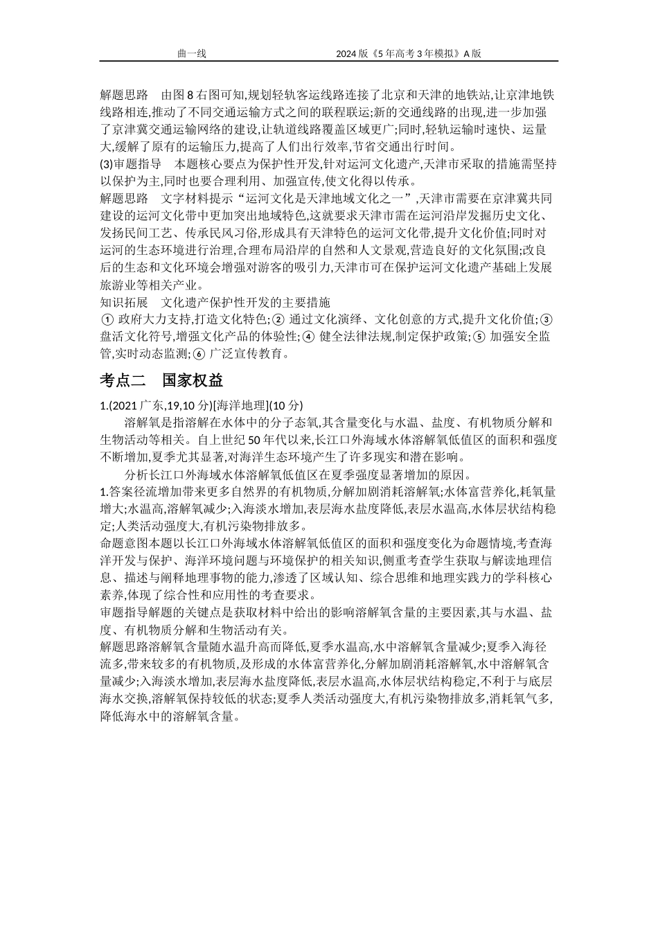 1_专题十三 国家战略和国家权益.docx_第3页