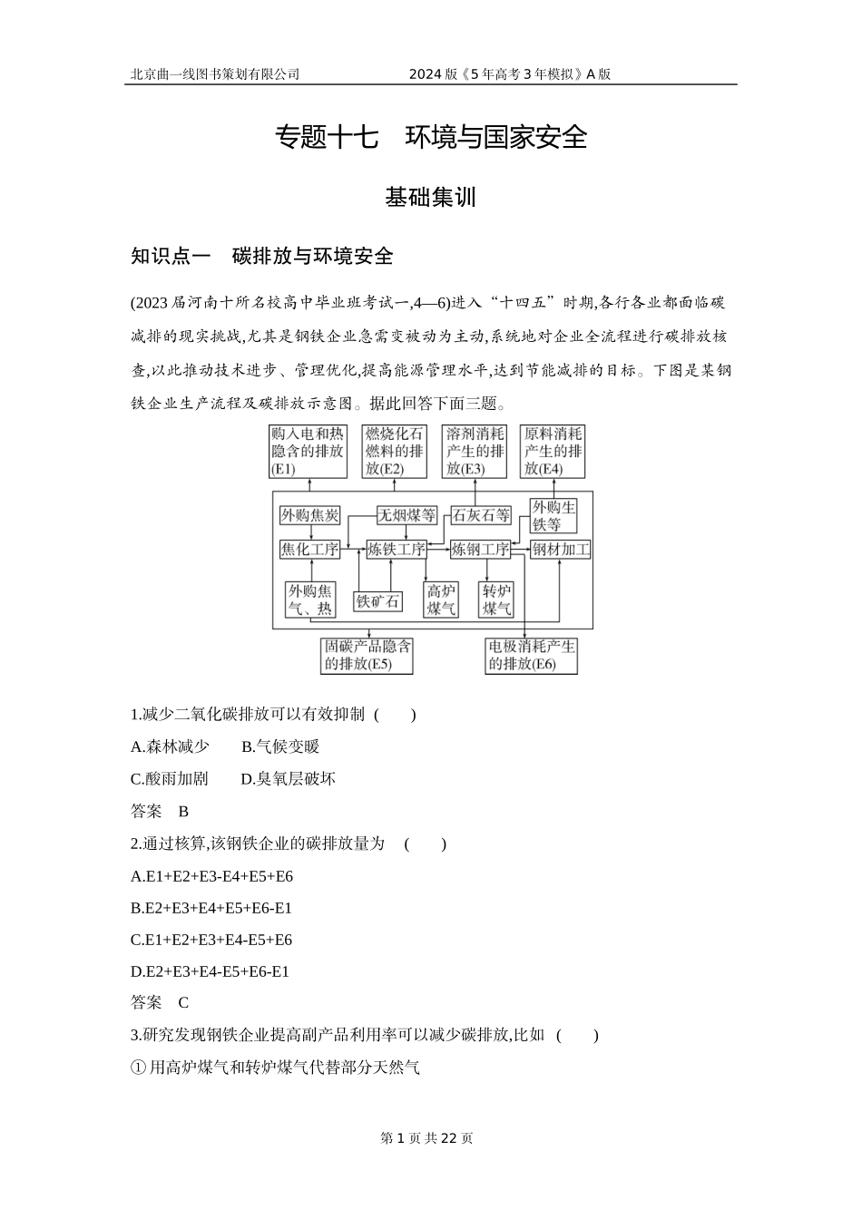 1_3. 习题部分WORD.docx_第1页