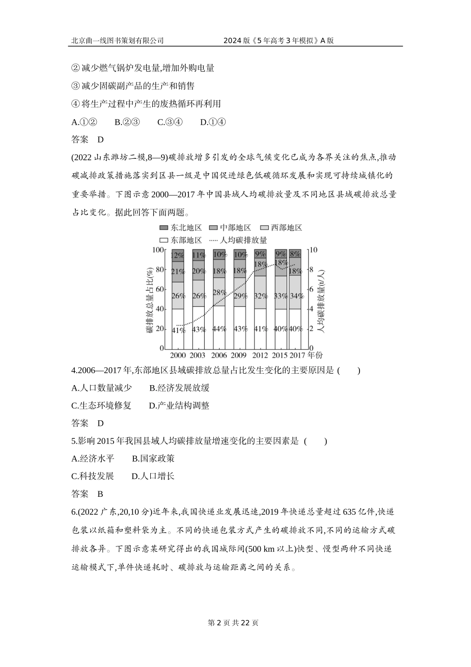1_3. 习题部分WORD.docx_第2页