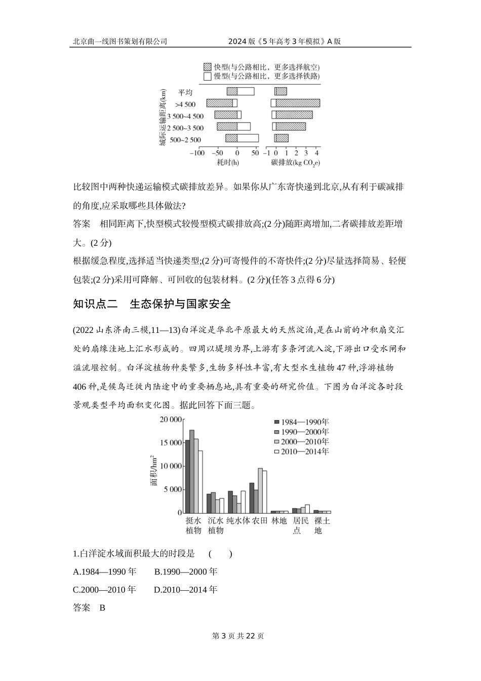1_3. 习题部分WORD.docx_第3页