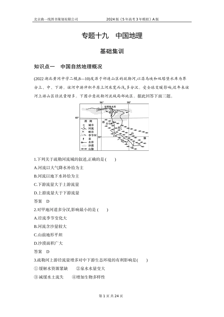 1_3. 习题部分WORD.docx_第1页