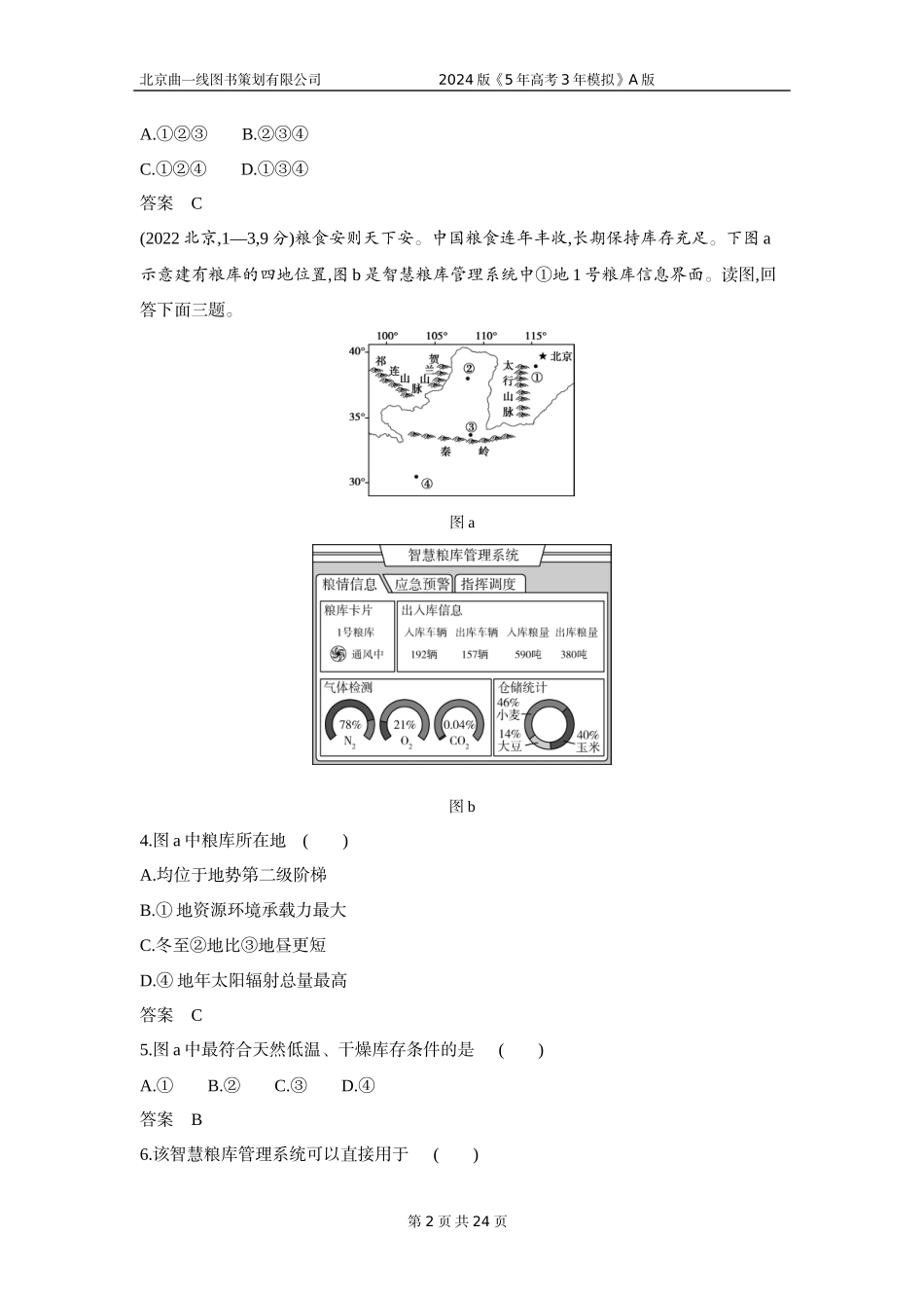 1_3. 习题部分WORD.docx_第2页