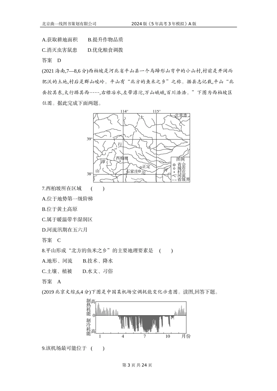 1_3. 习题部分WORD.docx_第3页