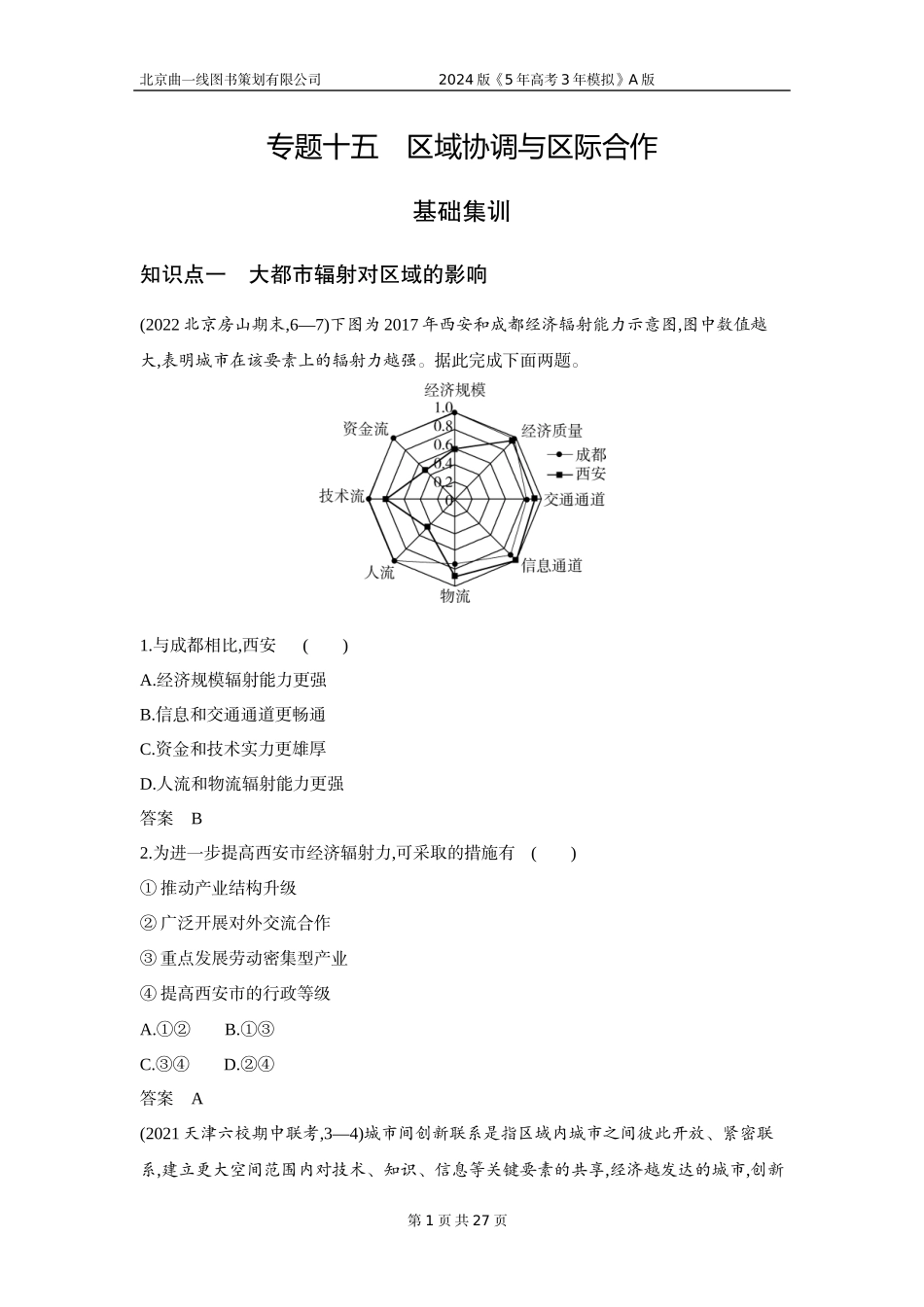 1_3. 习题部分WORD.docx_第1页