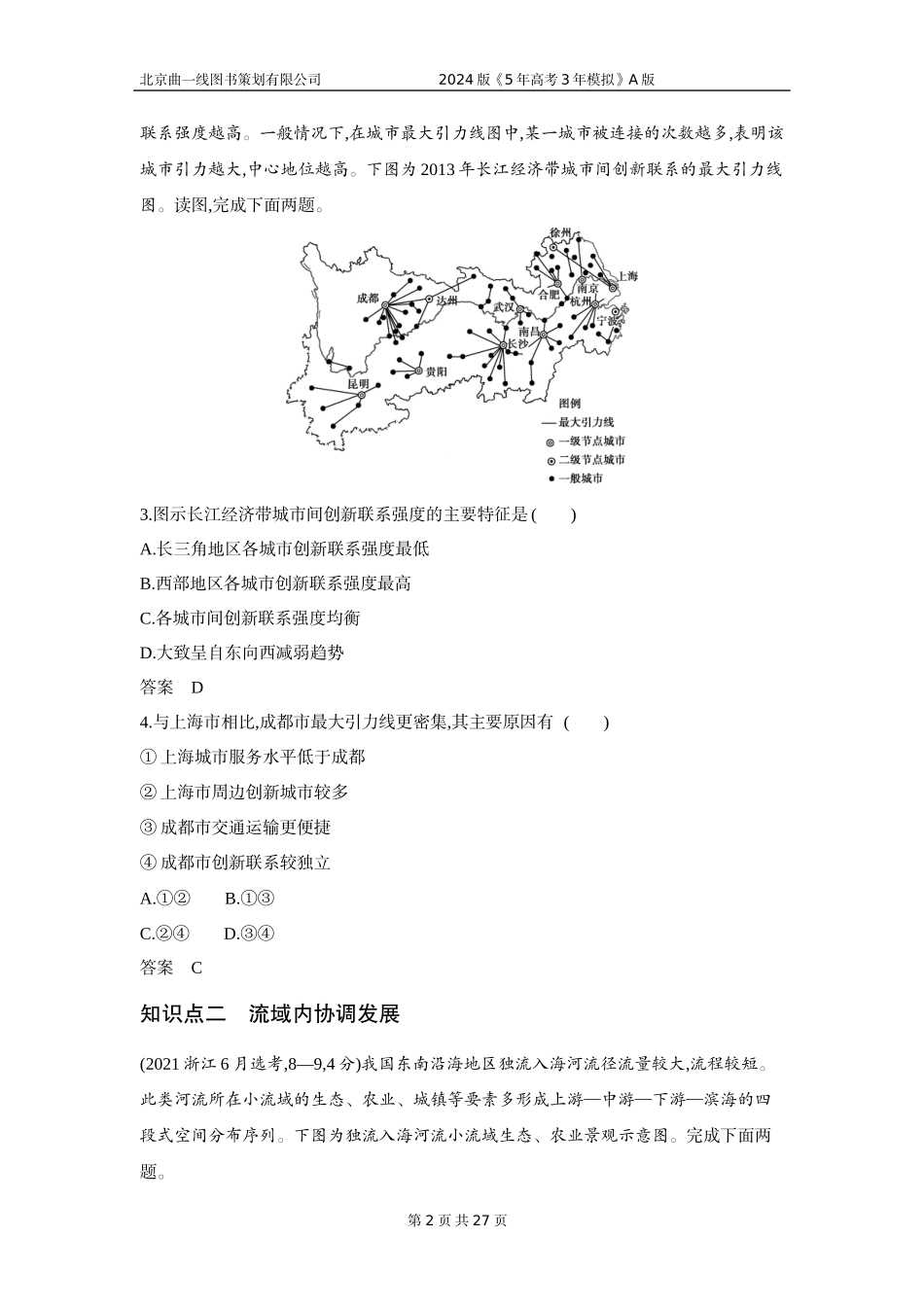 1_3. 习题部分WORD.docx_第2页