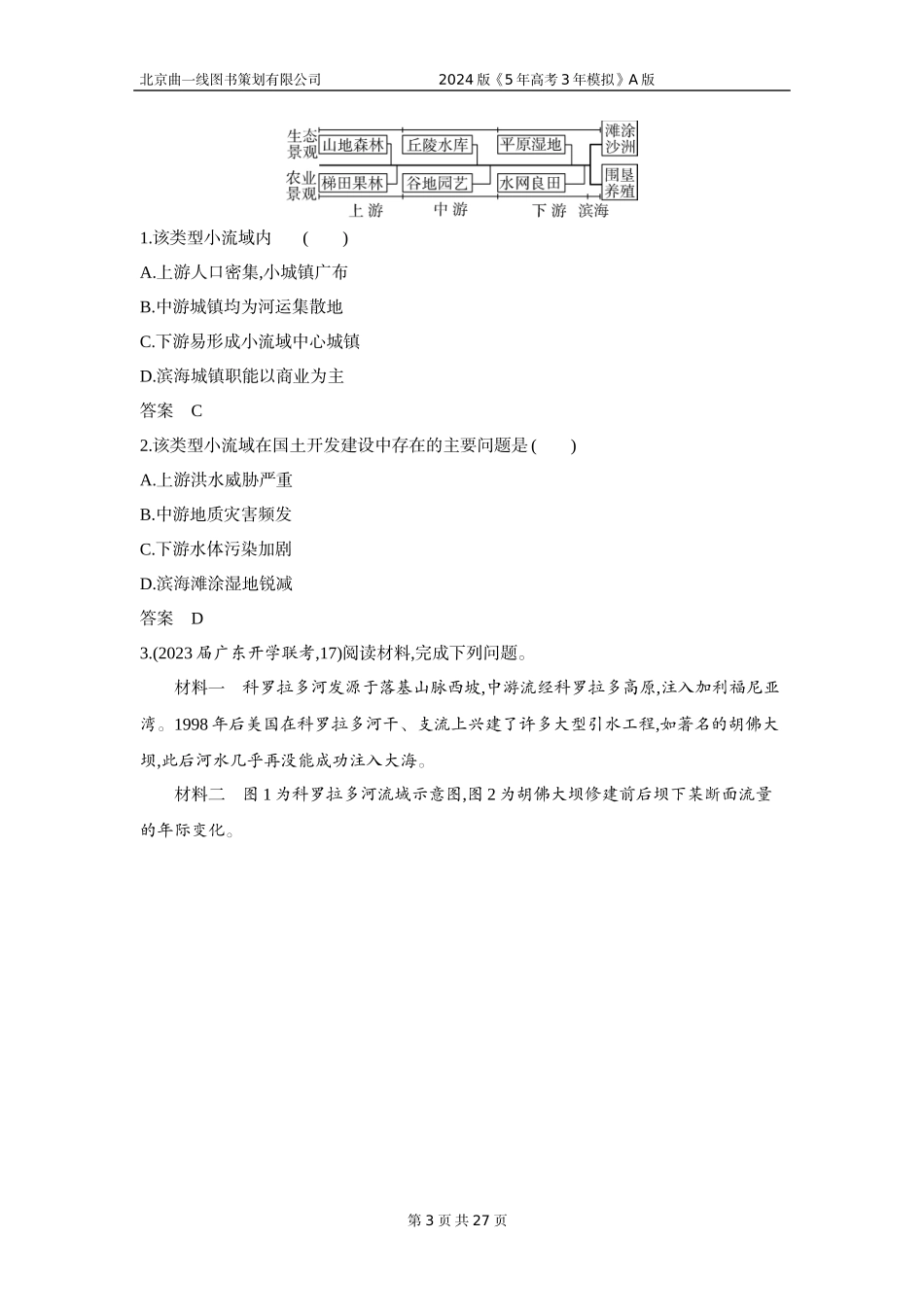 1_3. 习题部分WORD.docx_第3页