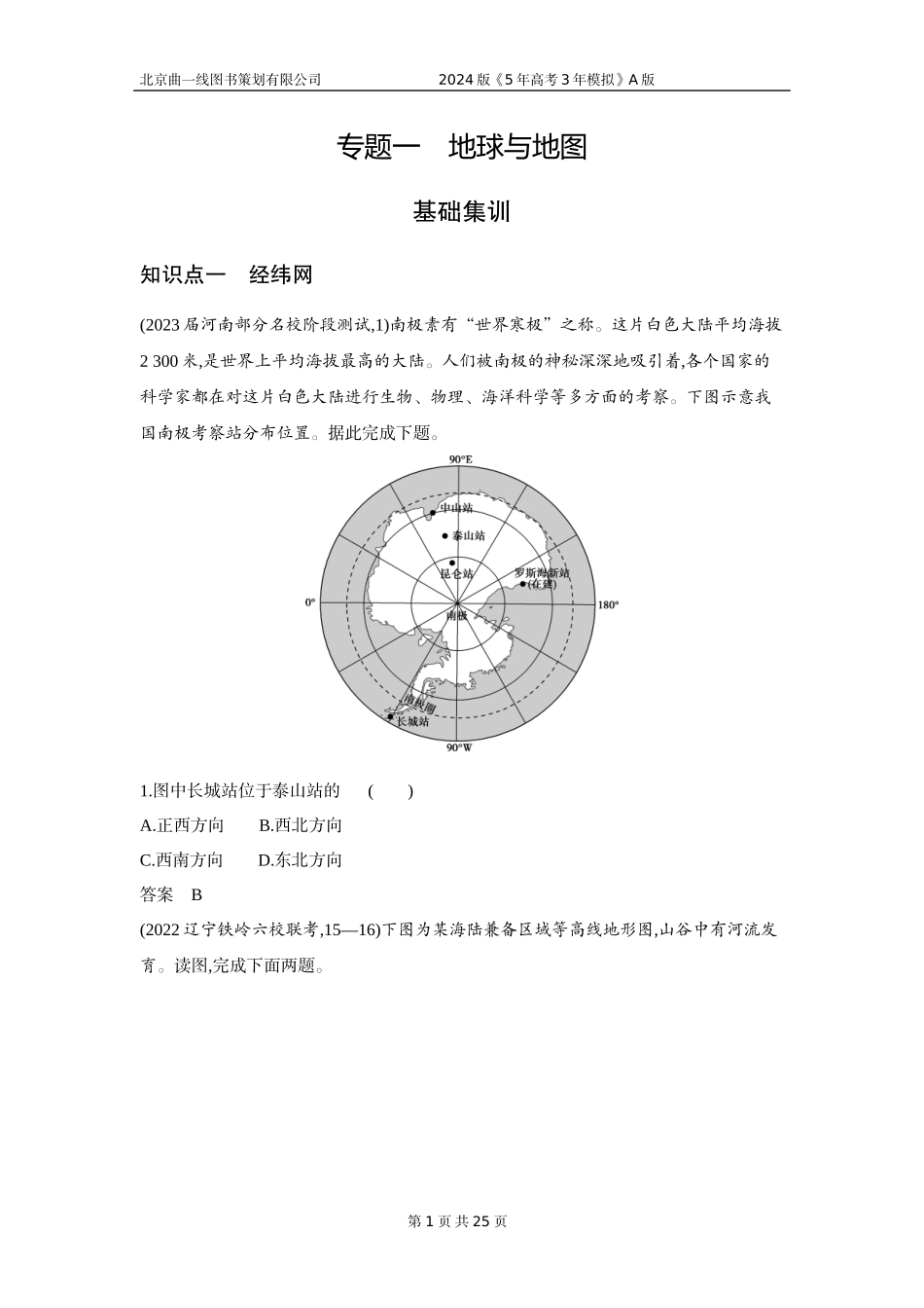 1_3. 习题部分WORD.docx_第1页