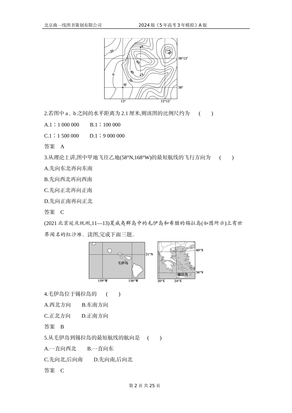 1_3. 习题部分WORD.docx_第2页