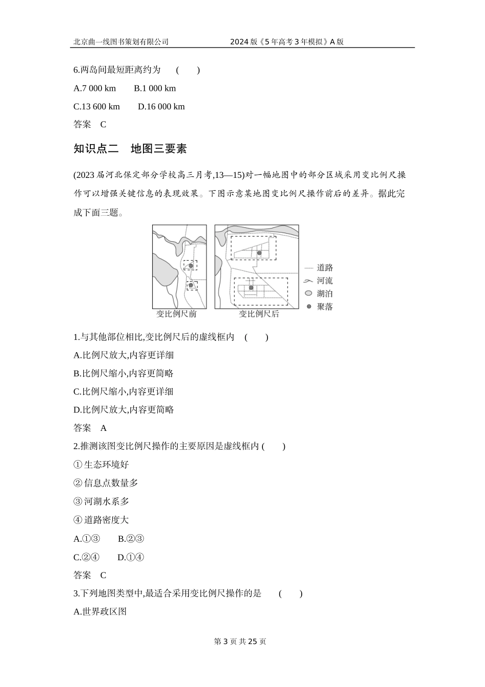 1_3. 习题部分WORD.docx_第3页
