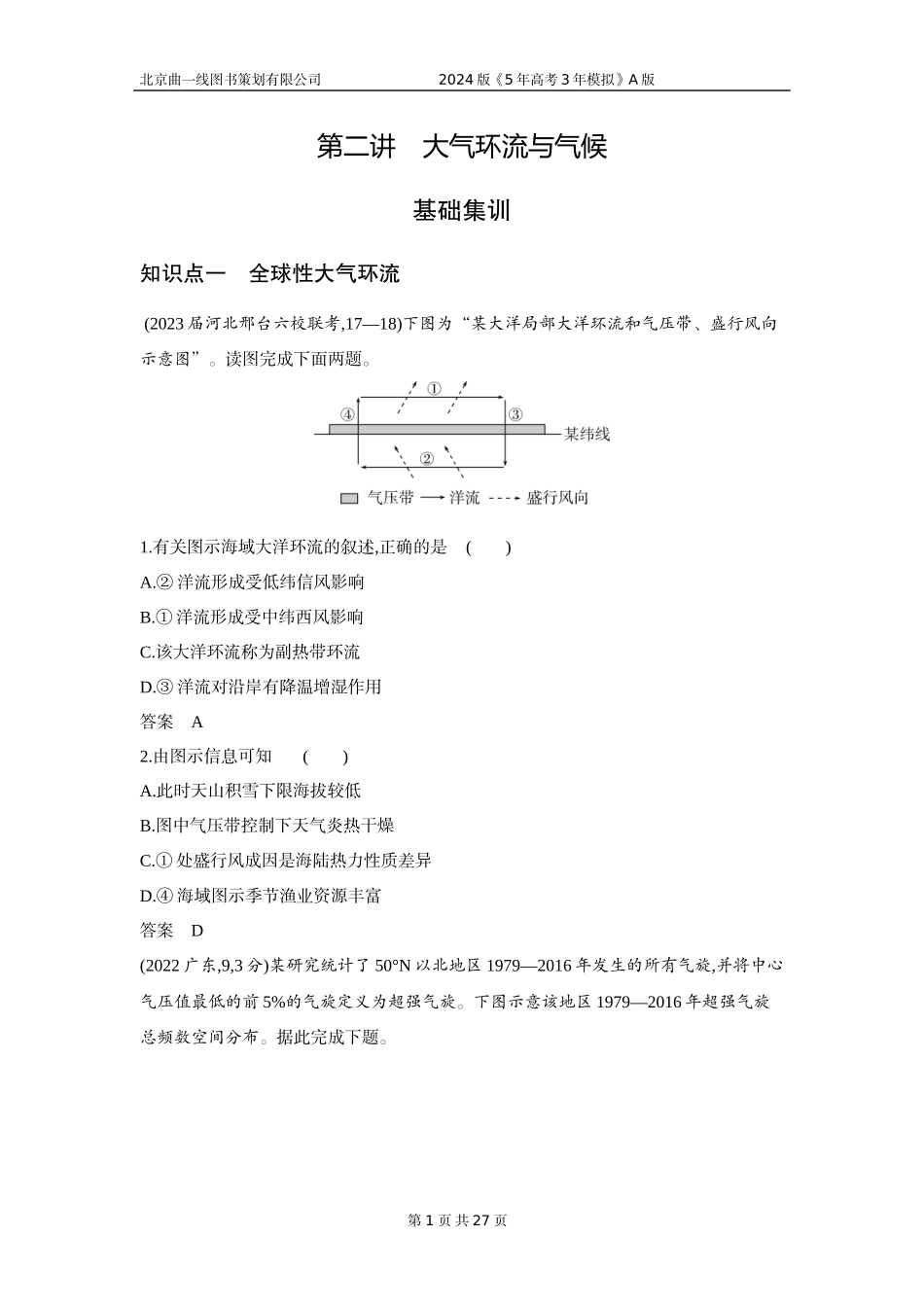 1_3. 习题部分WORD.docx_第1页