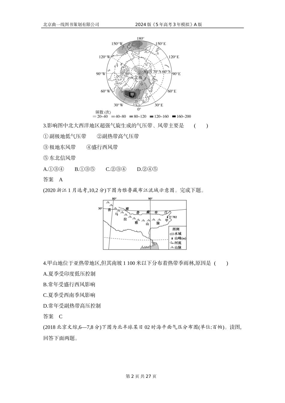 1_3. 习题部分WORD.docx_第2页