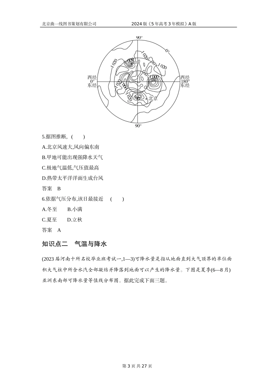 1_3. 习题部分WORD.docx_第3页